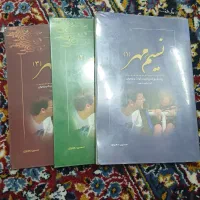 کتاب نسیم مهر