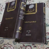 لغتنامهٔ دهخدا دو جلدی