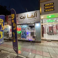 کافی نت آلفا نت