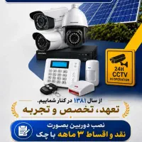 انجام کلیه خدمات دوربین و دزدگیر و ...