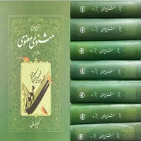 شرح مثنوی معنوی مولوی کریم زمانی دوره ۷ جلدی نو