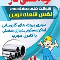 لوله کشی گاز آمل و حومه|خدمات پیشه و مهارت|آمل, |دیوار