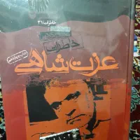 کتاب|کتاب و مجله آموزشی|لاهیجان, انقلاب|دیوار