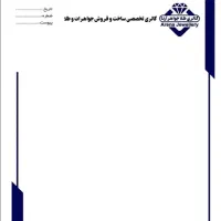 منشی مدیر عامل