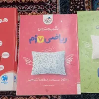 کتاب کمک درسی ششم و هفتم تیزهوشان