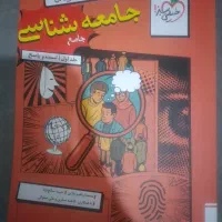 کتاب جامعه شناسی جامع کنکور خیلی سبز