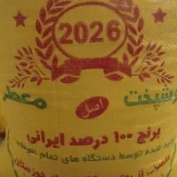 برنج عنبربو