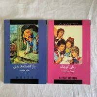 رمان‌های مخصوص کودک و نوجوان