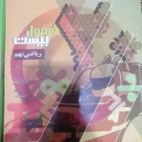 کتاب کار فرمول 20 ریاضی نهم