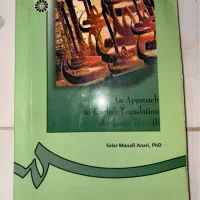 کتاب آثار ترجمه شده اسلامی ۱ و ۲