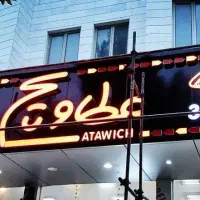 تابلو چلنیوم و روان LED / نصب و اجرا|فروشگاه و مغازه|اردبیل, |دیوار