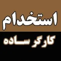 استخدام خانم و آقا بسته بندی کیک /دونات|استخدام صنعتی، فنی، مهندسی|مشهد, امامیه|دیوار