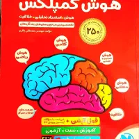 کتاب هوش کمپلکس