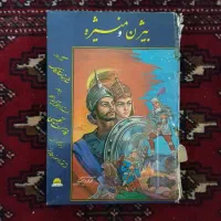 کتاب رومان و شعر یکجا