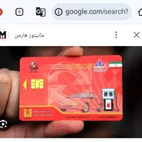 گمشده کارت سوخت موتور