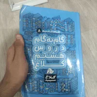 گام به گام هشتم