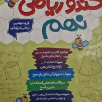 کتاب کندو ریاضی نهم