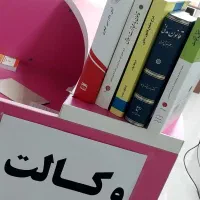 وکالت و مشاوره حقوقی.کیفری در پرند