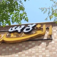 فروش فوری مغازه مسکن مهر فولاد شهر E5 الغدیر