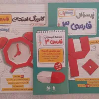 امتحان نهایی بیست پک فارسی دینی انگلیسی هویت سلامت