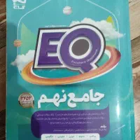 کتاب کمک درسی پایه نهم