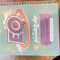 کتاب EQ جامع هشتم (بدون بخش فارسی)