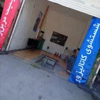 شستشوی کاتالیزور