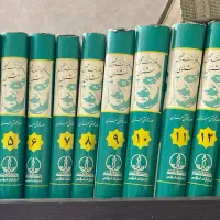 کتاب تفسیر و نقد و تحلیل مثنوی علامه محمدتقی جعفری