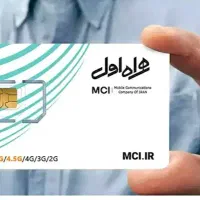 سیم‌کارت دائمی رند همراه اول