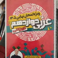 جزوه عربی واعظی در حد نو