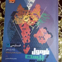 فارسی یازدهم فرمول بیست