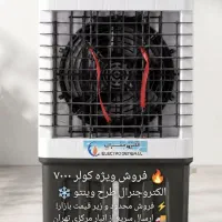 کولر ۷هزار پرتابل