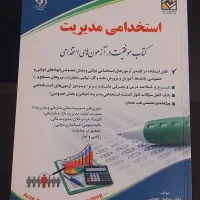 کتاب مدیریت