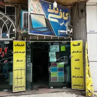 ارائه خدمات کافی نت آی تی