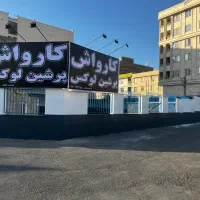کارگر کارواش