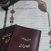 محضرازدواج وطلاق(صیغه نامه)عقدنامه موقت،دائم،فسخ