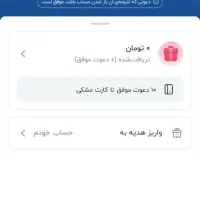 بلوبانک را نصب کرده و پول جایزه بگیرید.