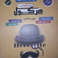 هرکول آریان حیدری