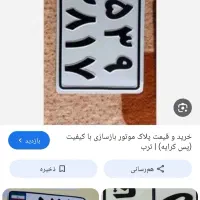 یک پلاک گم کردم