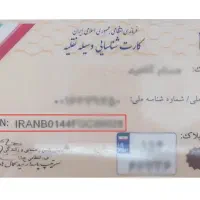 کارت موتور سیکلت گمشده