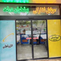 خریدار ۰۹۱۲ بالاترین قیمت بدون کسر مالیات