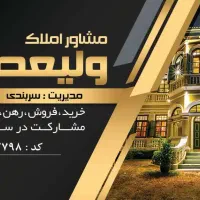 250-متر-فرهنگ-شهر-جنب-اتوبان-املاک-ولیعصر-عج