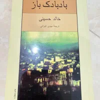 تعدادی کتاب رمان