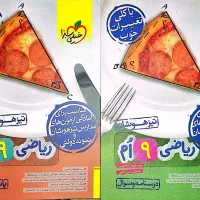 کتاب ریاضی خیلی سبز تیزهوشان