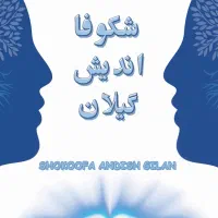 ** مشاوره تخصصی پایان‌نامه و مقالات علمی **