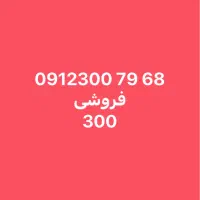 خط  بدون زنگ خور
