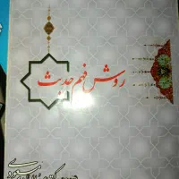 کتاب|کتاب و مجله مذهبی|شیراز, شهرک مدرس|دیوار