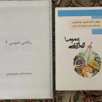 ریاضی عمومی ۱و۲