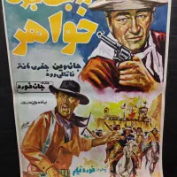 پوستر عتیقه کلکسیونی سینمایی اورجینال دهه 50 نو