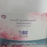 صابون روشن کننده